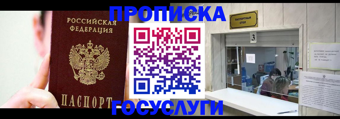 временная регистрация недорого в Светлом