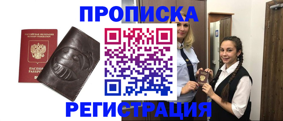 прописка паспорт в Светлом
