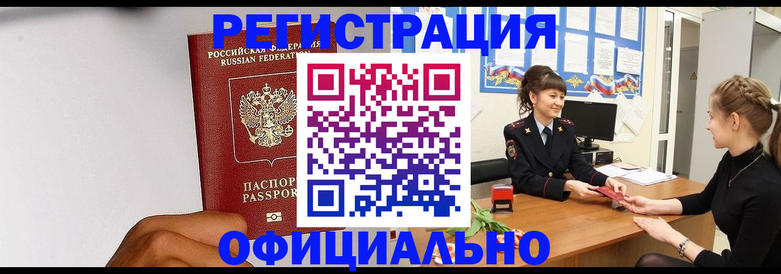 временная регистрация поиск в Светлом